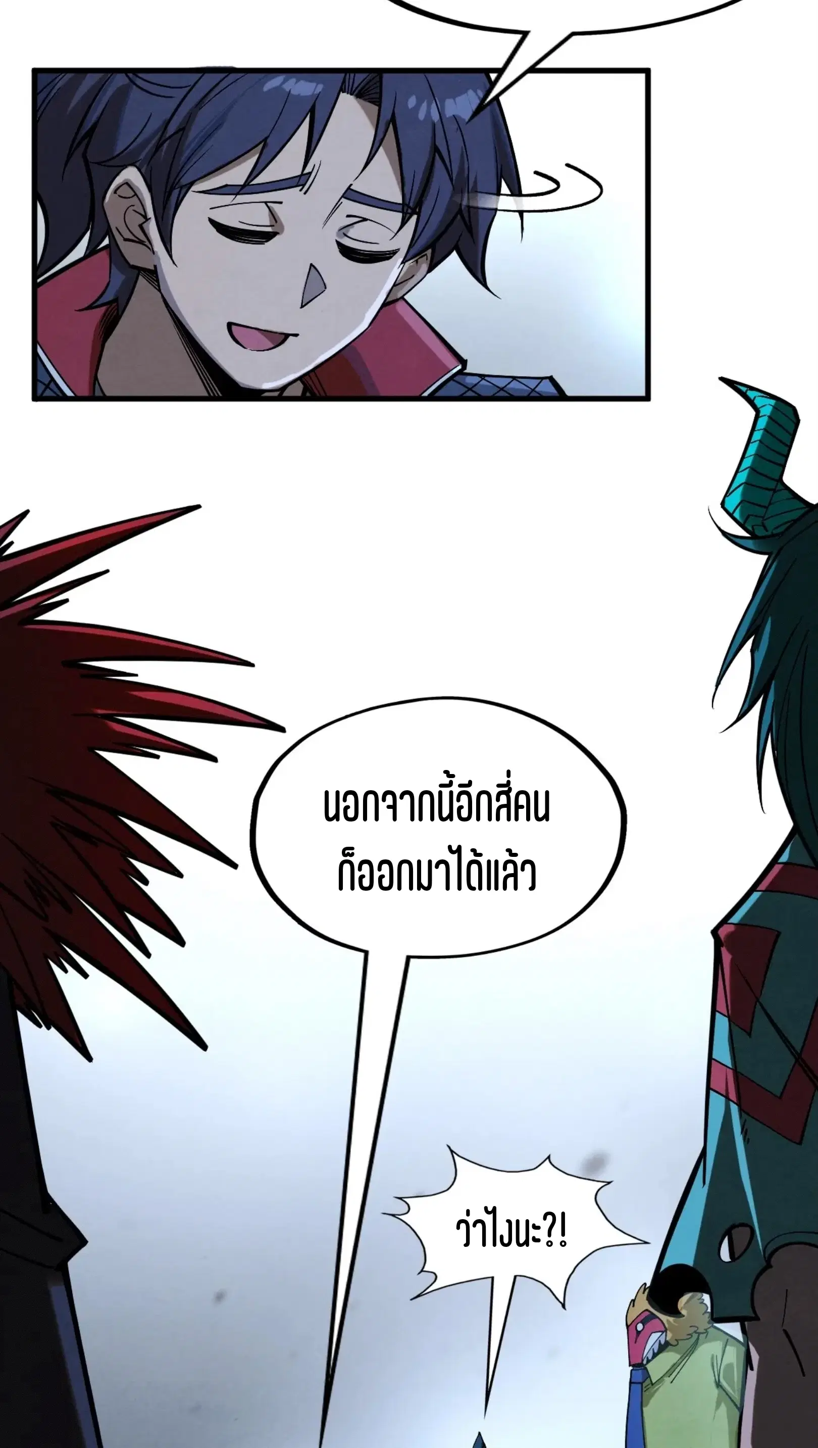 The Eternal Supreme ตอนที่ 267 หน้า 20
