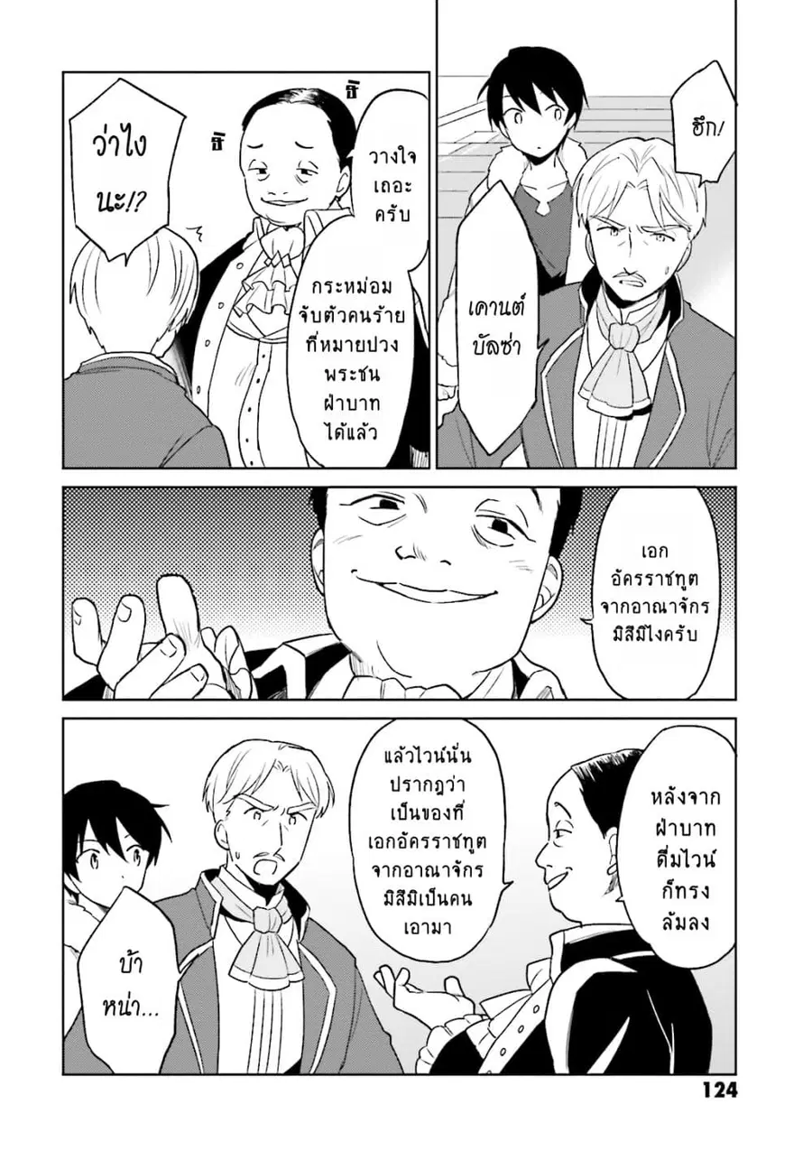 In Another World With My Smartphone ตอนที่ 9.1 หน้า 7