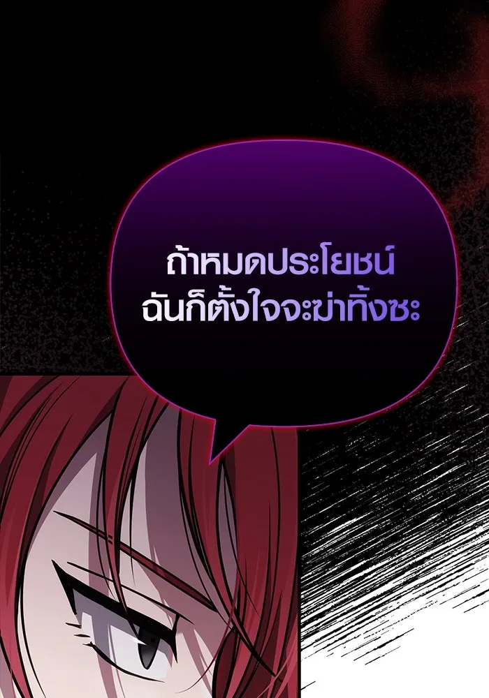 Surviving the Game as a Barbarian เอาชีวิตรอดในเกมฉบับคนเถื่อน ตอนที่ 117 หน้า 103