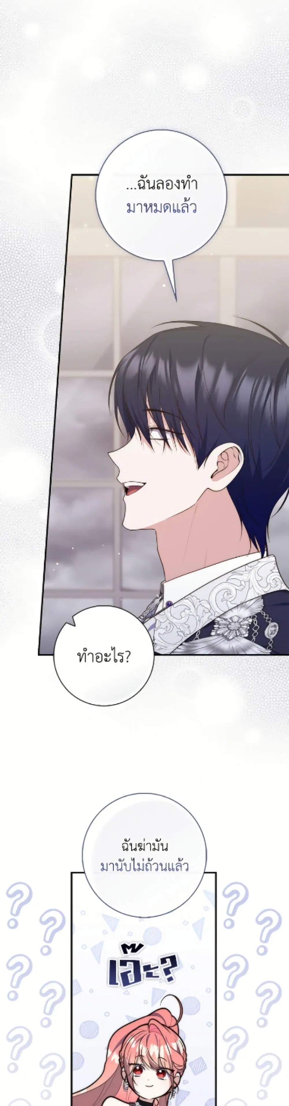 A Princess Who Reads Fortune ตอนที่ 115 หน้า 37