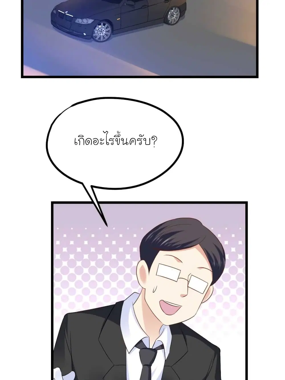My Beautiful Time with You ตอนที่ 50 หน้า 18