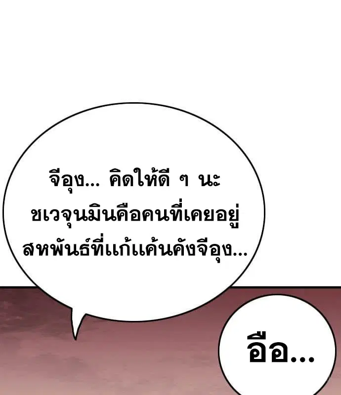 Bad Guy ตอนที่ 160 หน้า 173