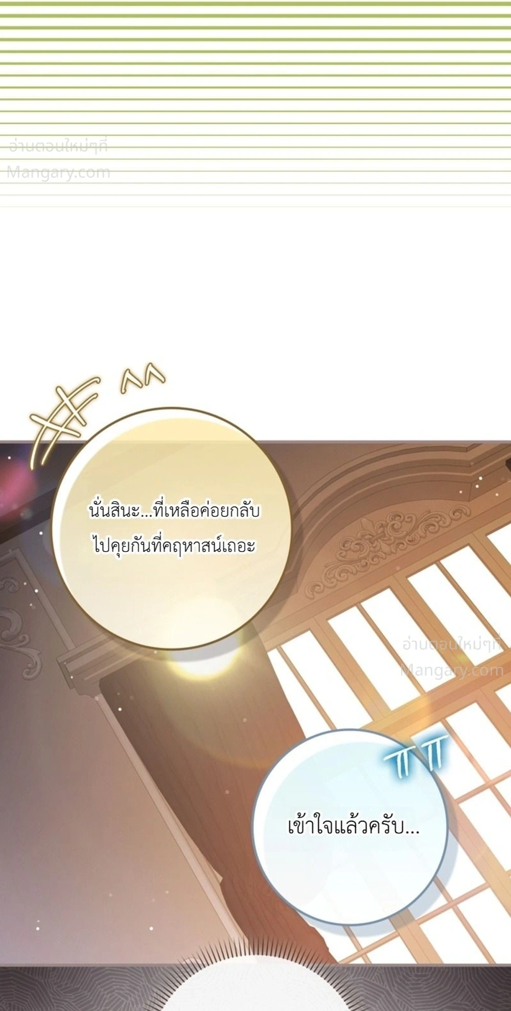I Bought the Villains with Money – ฉันซื้อเหล่าตัวร้ายด้วยเงิน ตอนที่ 4 หน้า 10
