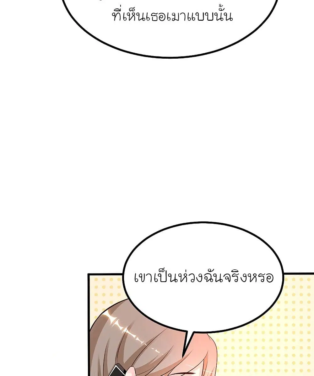 The Strongest Peach Blossom ตอนที่ 137 หน้า 26