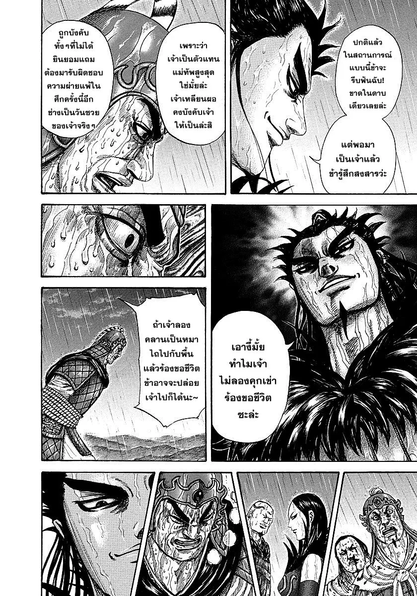 Kingdom ตอนที่ 239 หน้า 6