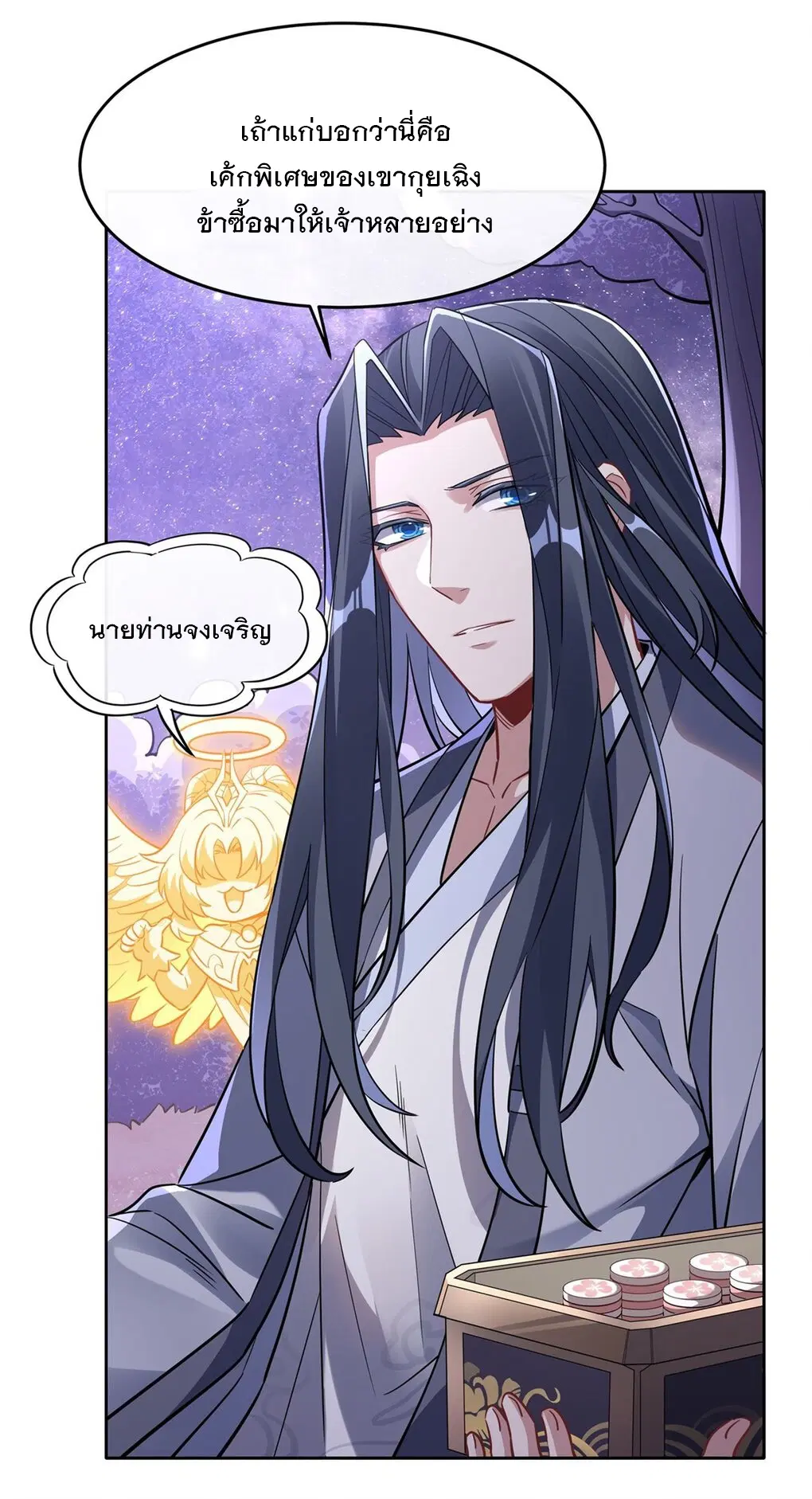 My Female Disciples are all Future Masters of the Heavens ตอนที่ 102 หน้า 23