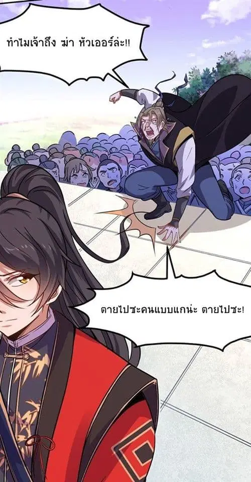 Return of Divine Emperor ตอนที่ 39 หน้า 21