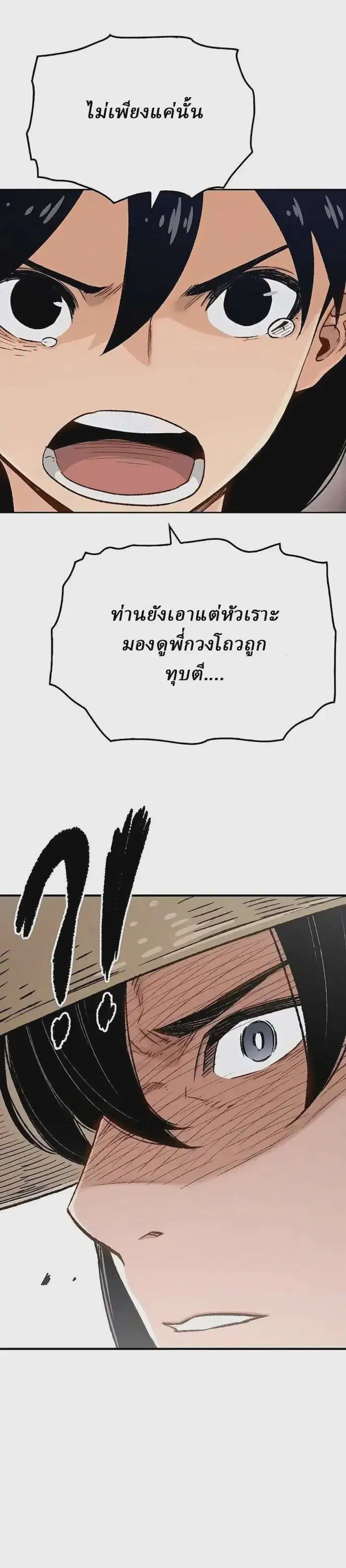 Reborn As The Heavenly Demon ตอนที่ 4 หน้า 29