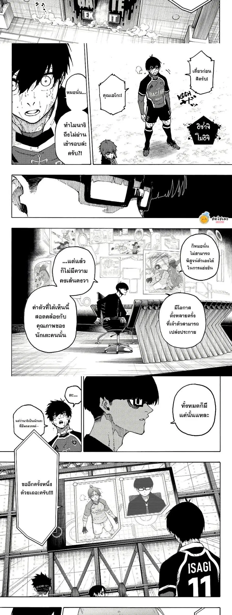 Blue lock ตอนที่ 299 หน้า 4