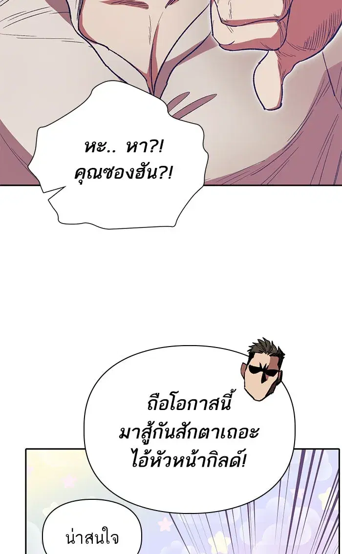 The S-Classes That I Raised (My S-Class Hunters) ตอนที่ 61 หน้า 7