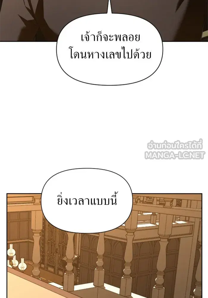 Your Throne ตอนที่ 56 หน้า 33