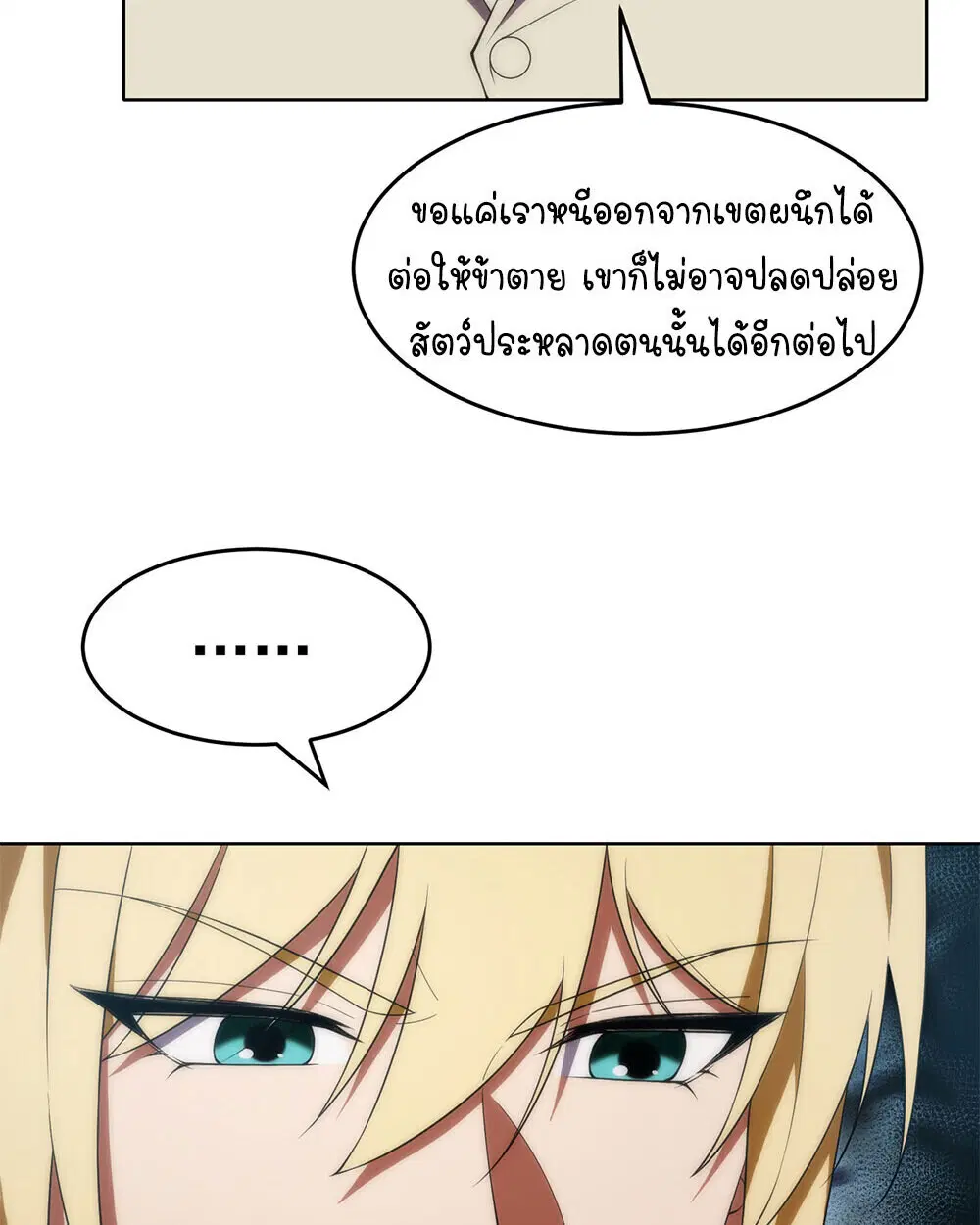 Forging an Industrial Empire in a Magical World – ก่อร่างสร้างจักรวรรดิอุตสาหกรรมในโลกเวทมนตร์ ตอนที่ 66 หน้า 62