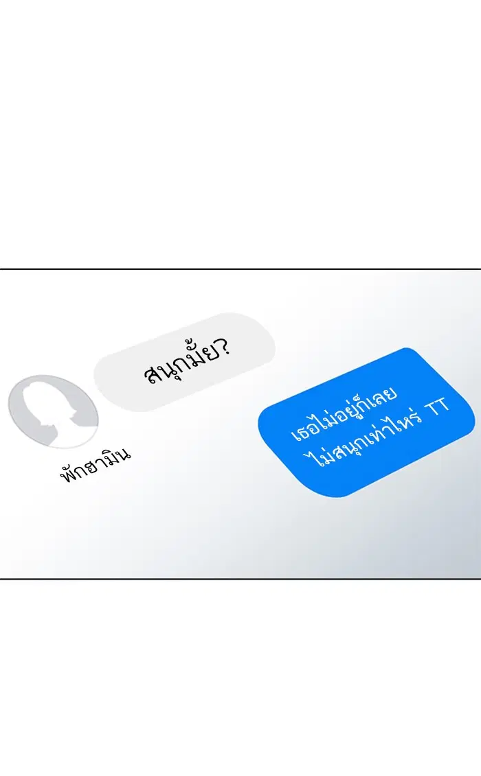 Random Chat ตอนที่ 153 หน้า 23