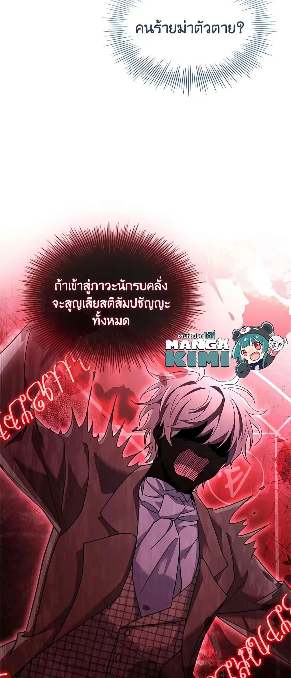 The Lady Needs a Break ตอนที่ 96 หน้า 28