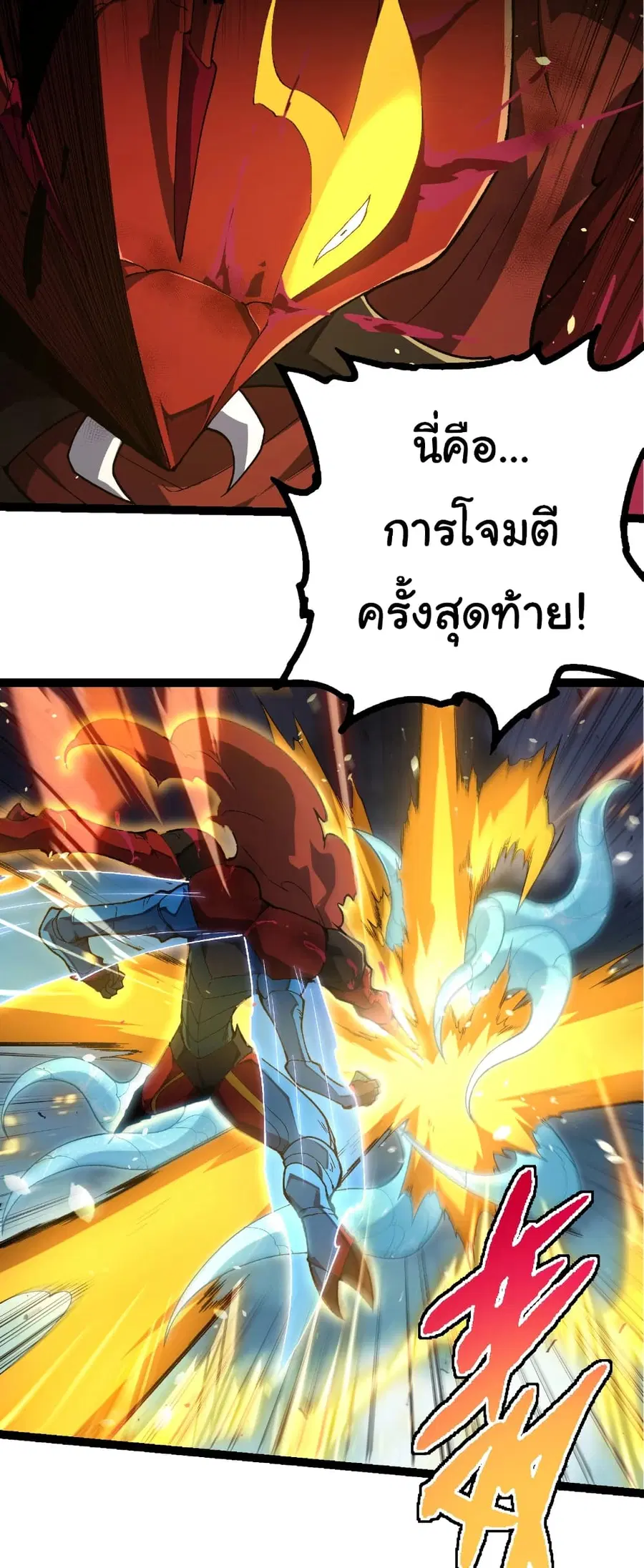 Evolution Begins With A Big Tree ตอนที่ 342 หน้า 28