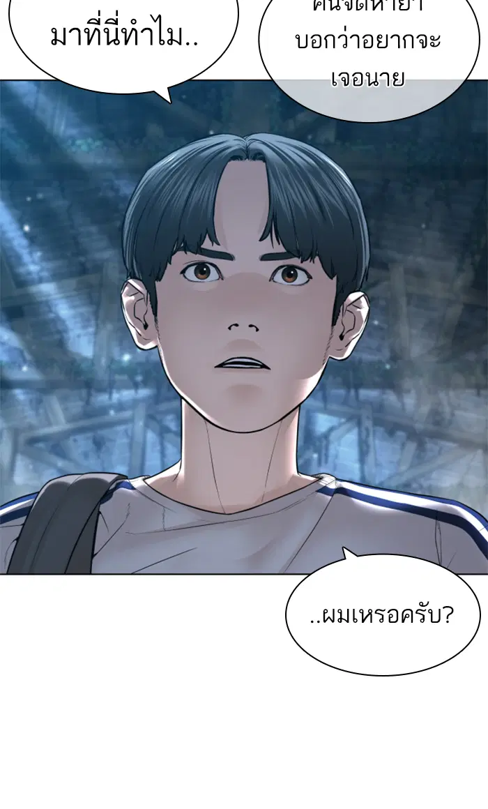 How to Fight ตอนที่ 143 หน้า 88