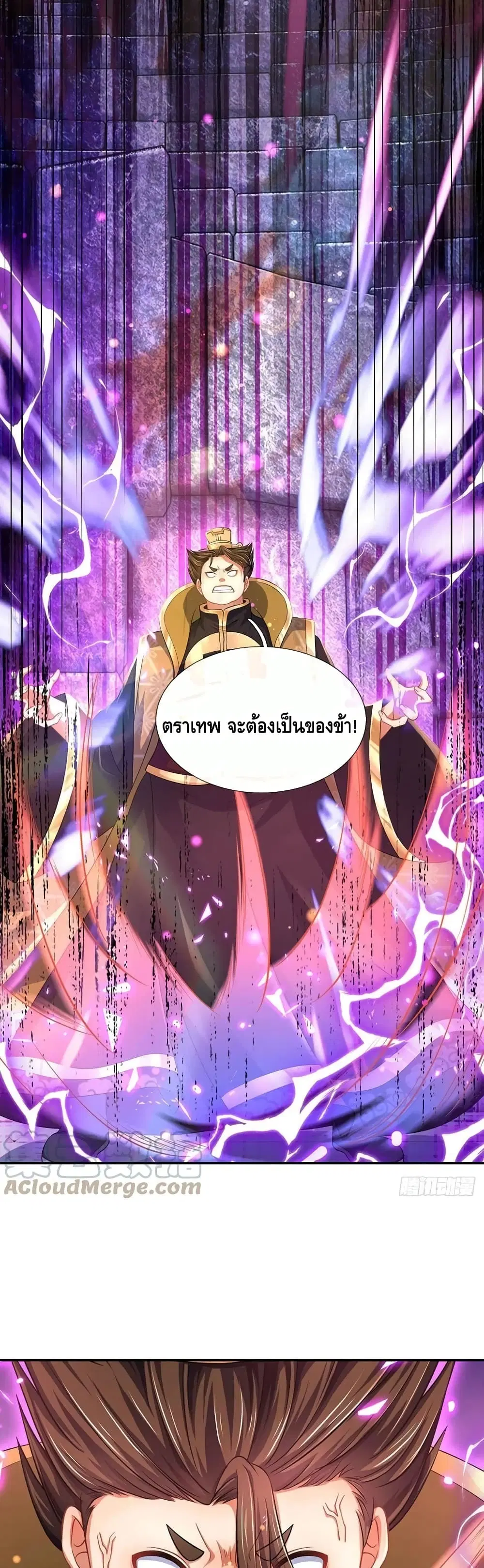 Opening to Supreme Dantian ตอนที่ 103 หน้า 9
