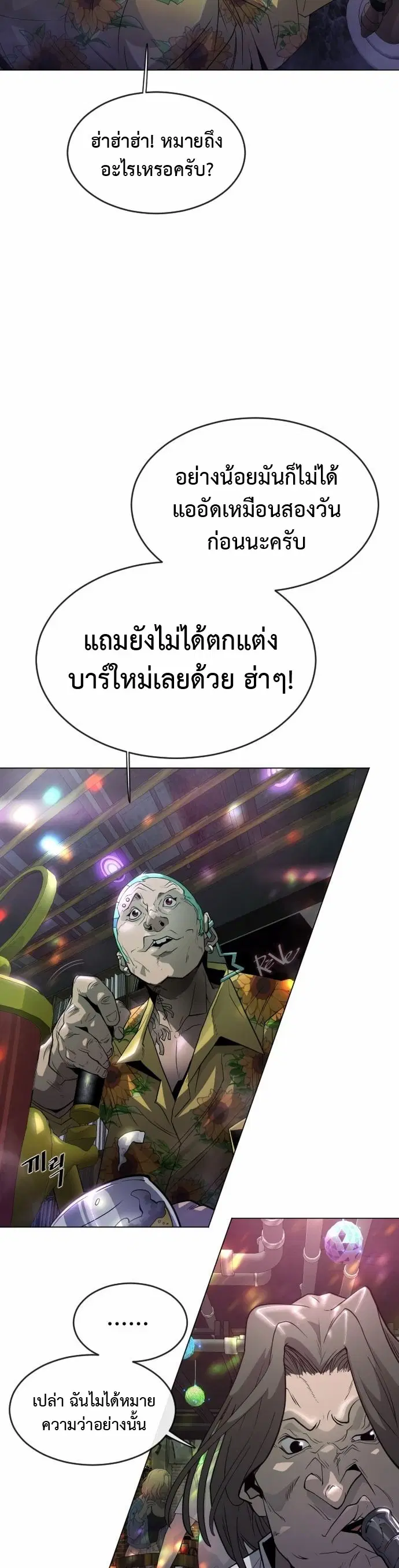 Superhuman Era ตอนที่ 133 หน้า 15