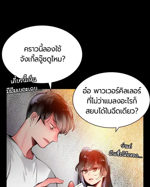 Jungle Juice ตอนที่ 15 หน้า 54