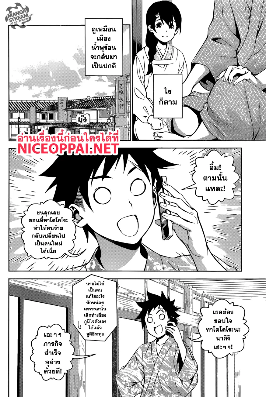 Shokugeki no Soma ตอนที่ 270 หน้า 4
