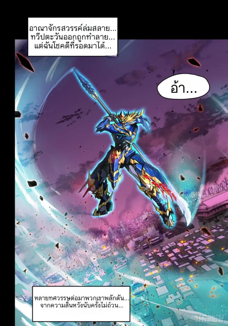 Legend of Star General ตอนที่ 3 หน้า 20