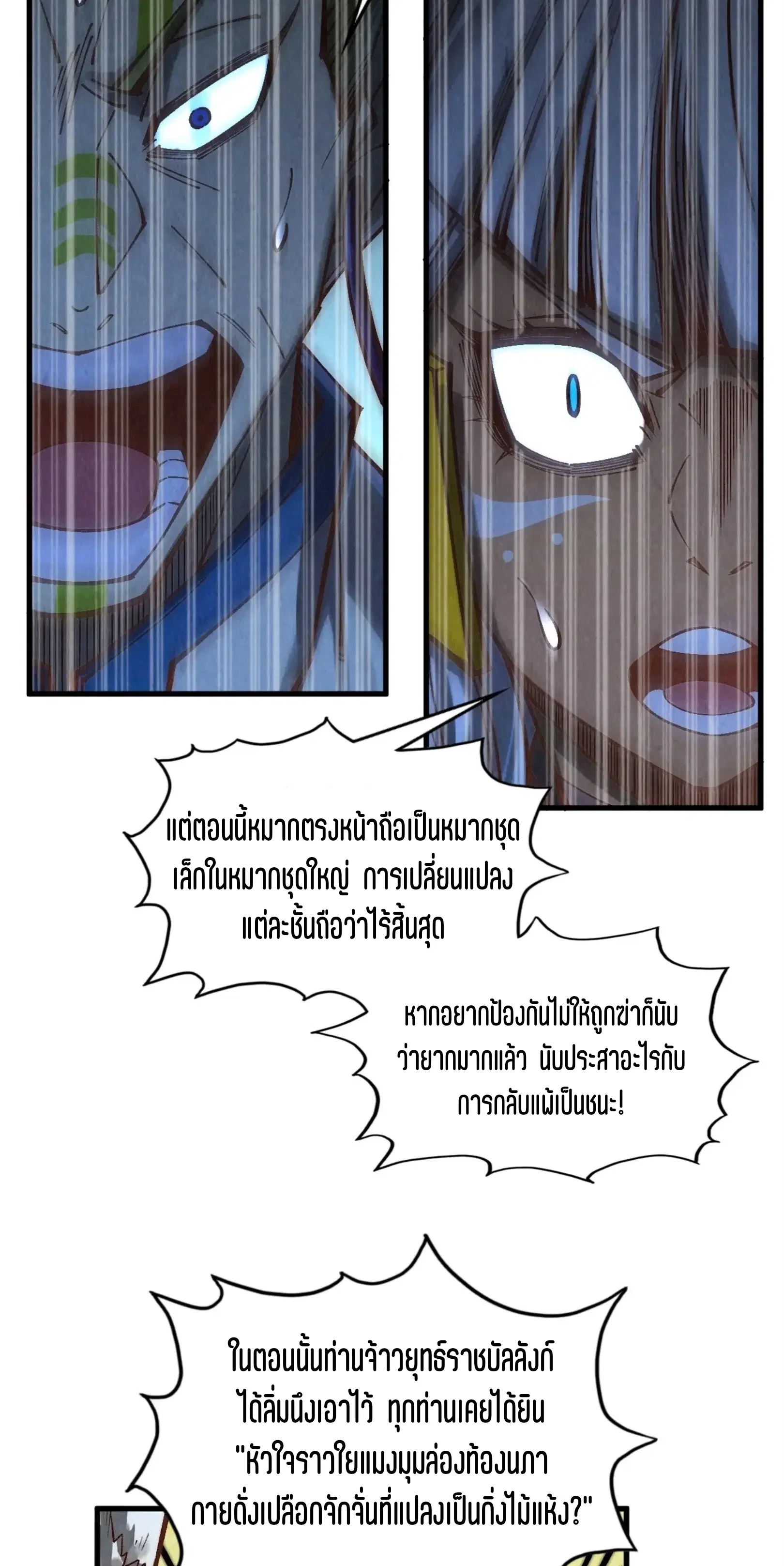 The Eternal Supreme ตอนที่ 364 หน้า 7