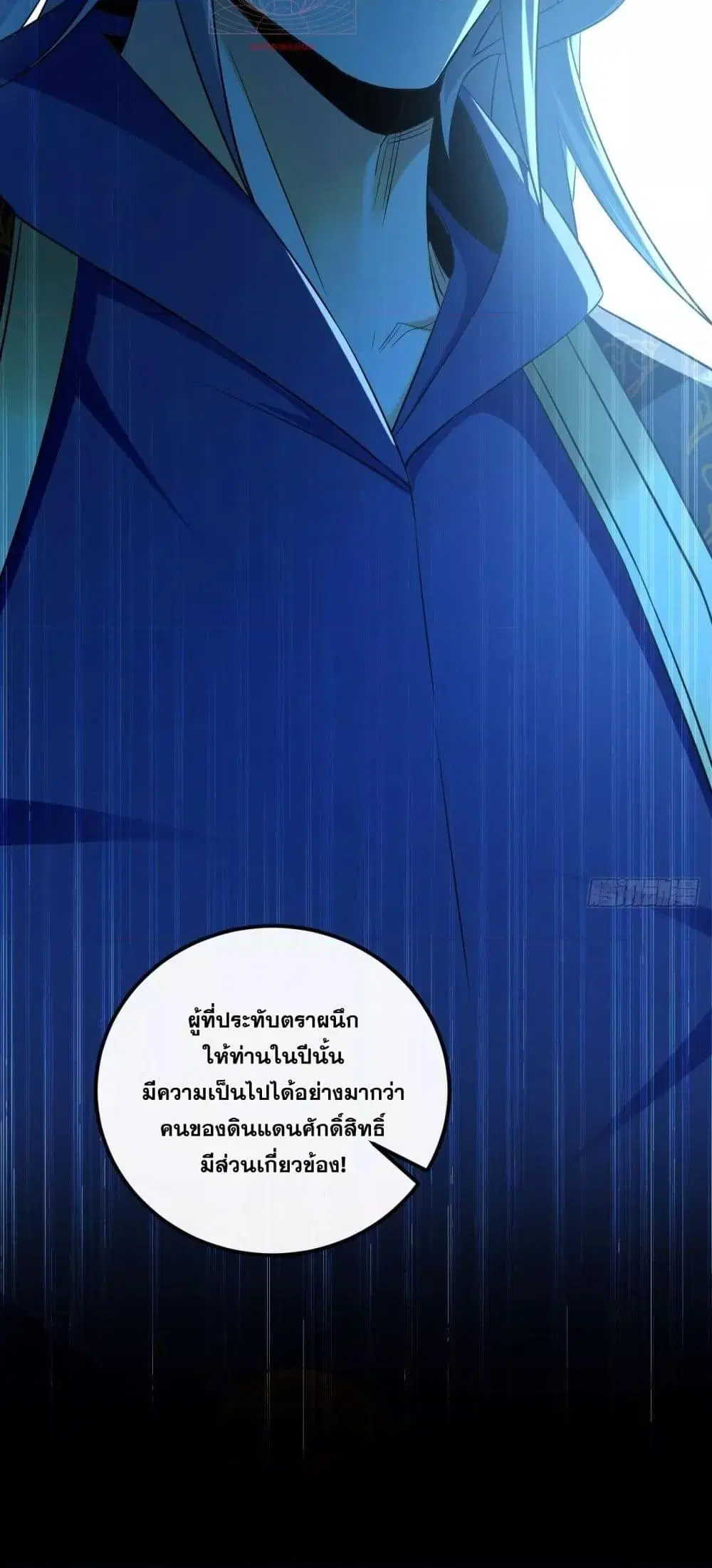The Ten Great Emperors At The Beginning Are All My Apprentices ตอนที่ 52 หน้า 18