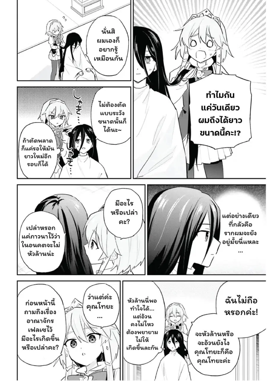 In Another World With My Smartphone ตอนที่ 107 หน้า 11