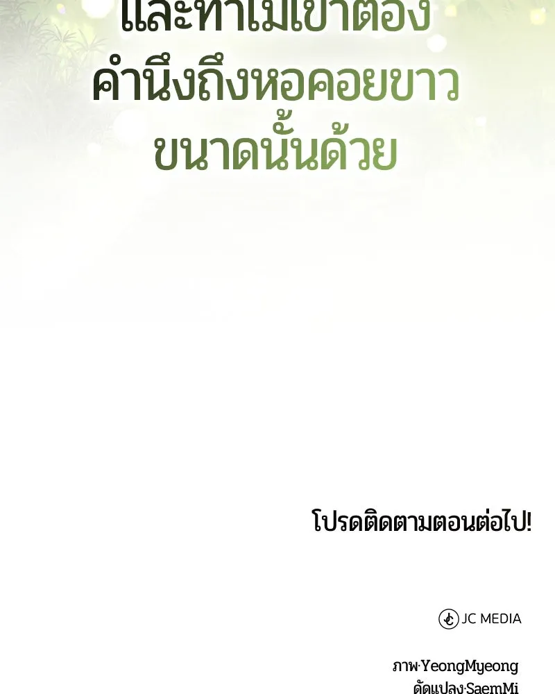 The Magic Tower’s Problem Child ตัวอันตรายแห่งหอคอยเวท ตอนที่ 33 หน้า 173