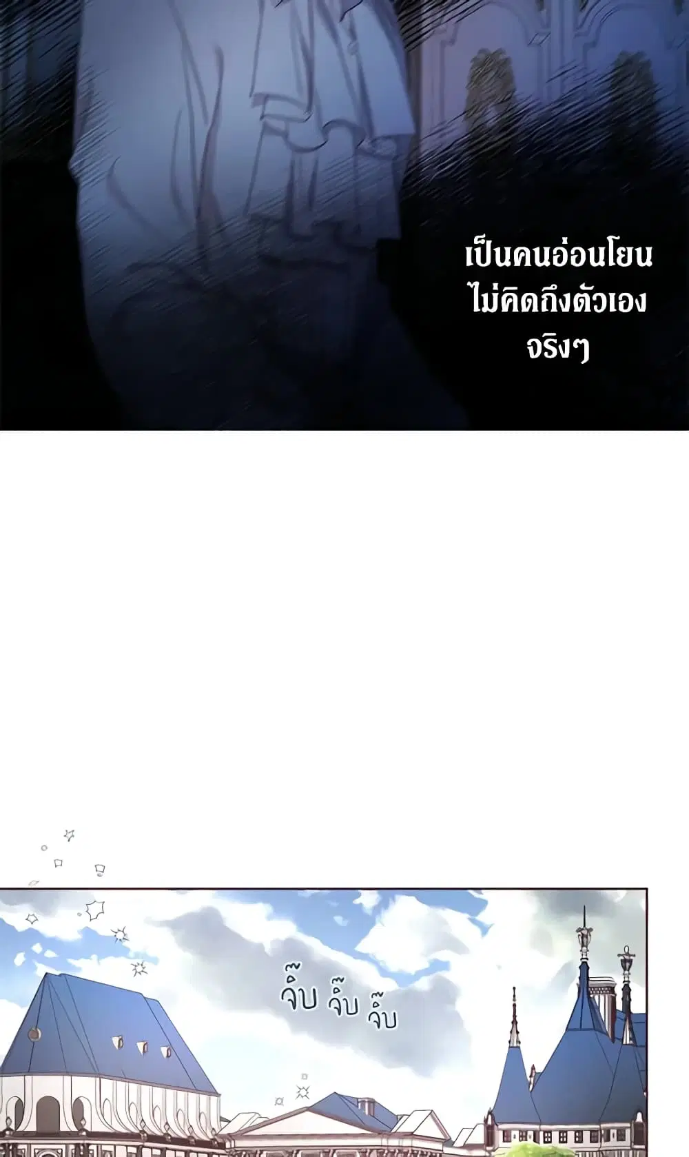 Seduce the Villain’s Father ตอนที่ 53 หน้า 7
