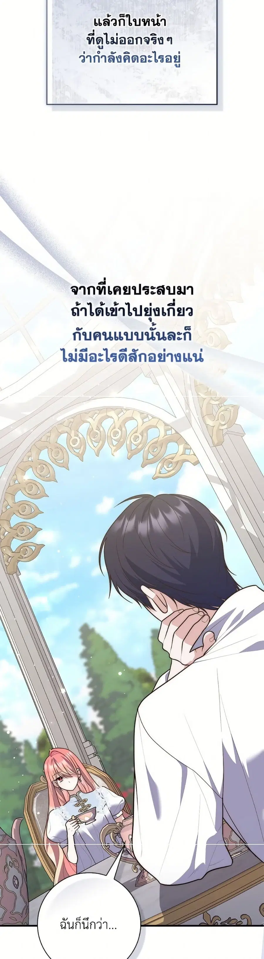 Fortune-Telling Lady ตอนที่ 110 หน้า 43