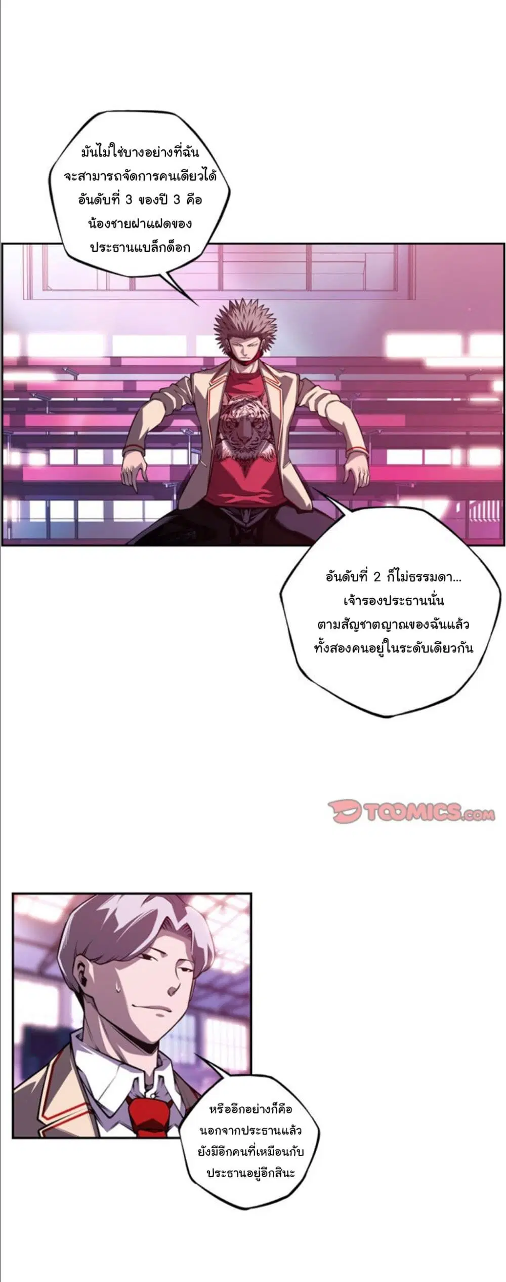SuperNova ตอนที่ 159 หน้า 9