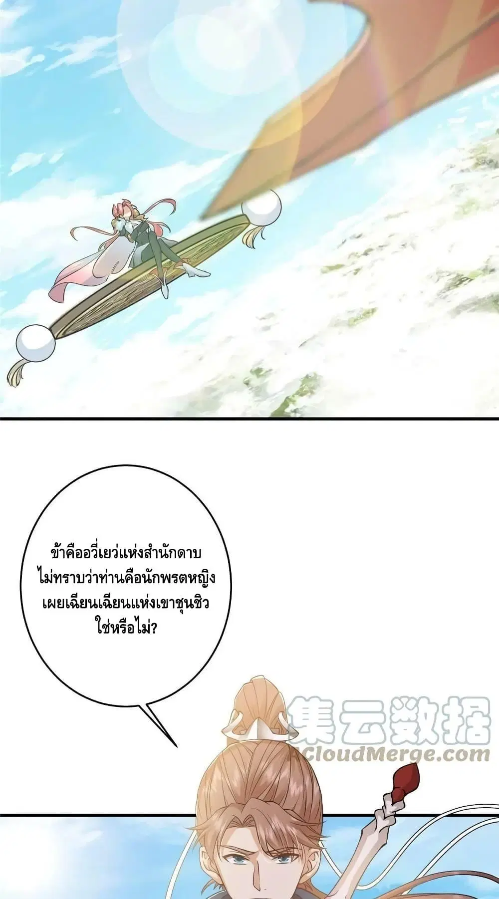 Keep A Low Profile ตอนที่ 184 หน้า 40