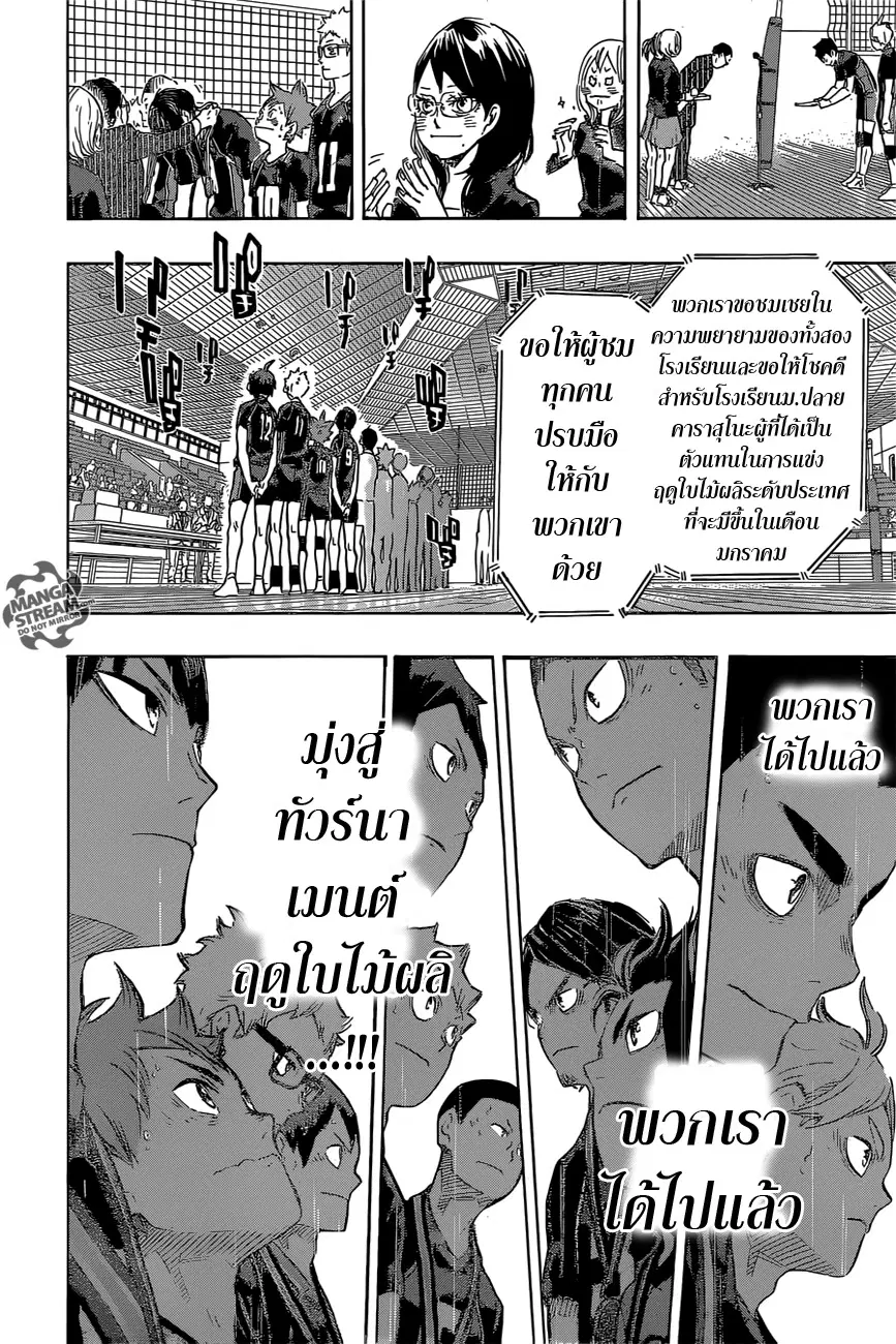 Haikyuu!! ตอนที่ 189 หน้า 17