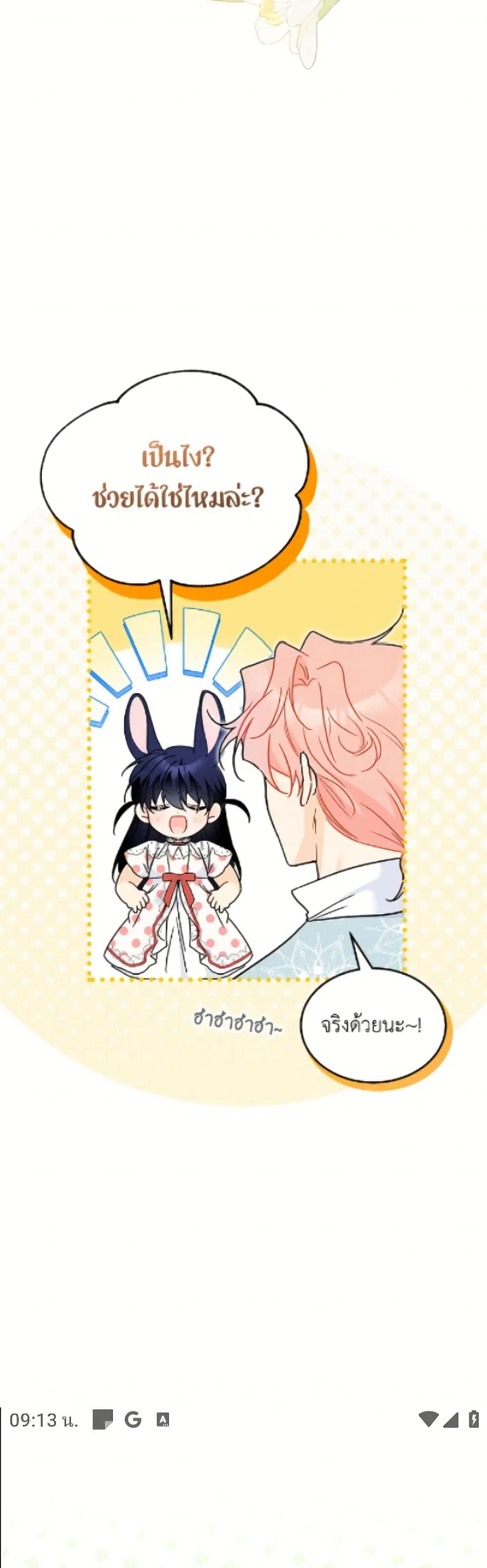 The Symbiotic Relationship Between a Panther and a Rabbit ตอนที่ 180 หน้า 33
