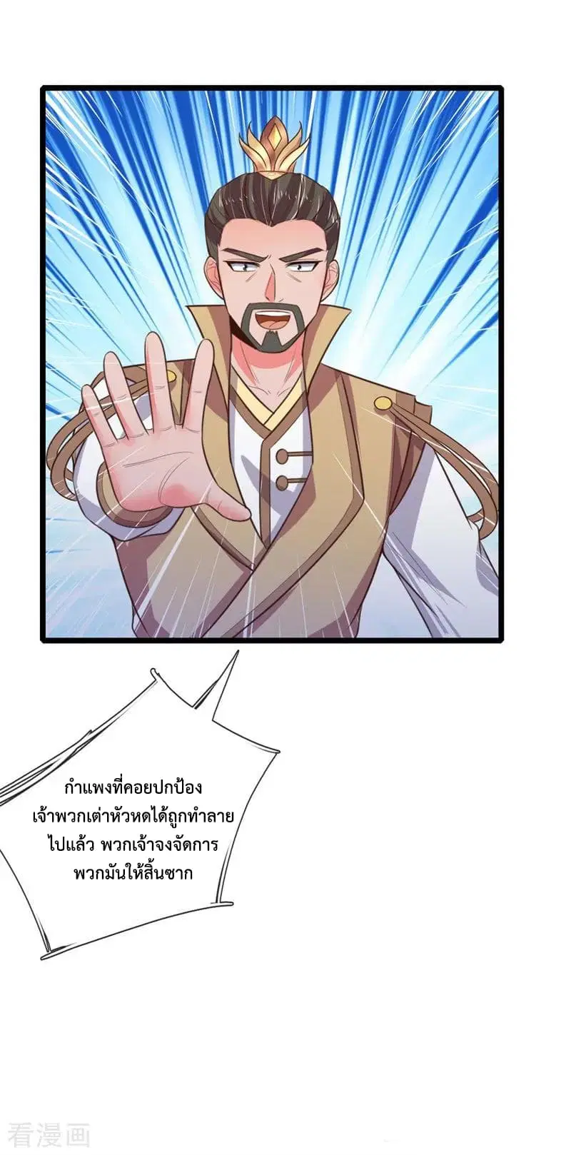 Shenwu Tianzun ตอนที่ 46 หน้า 18