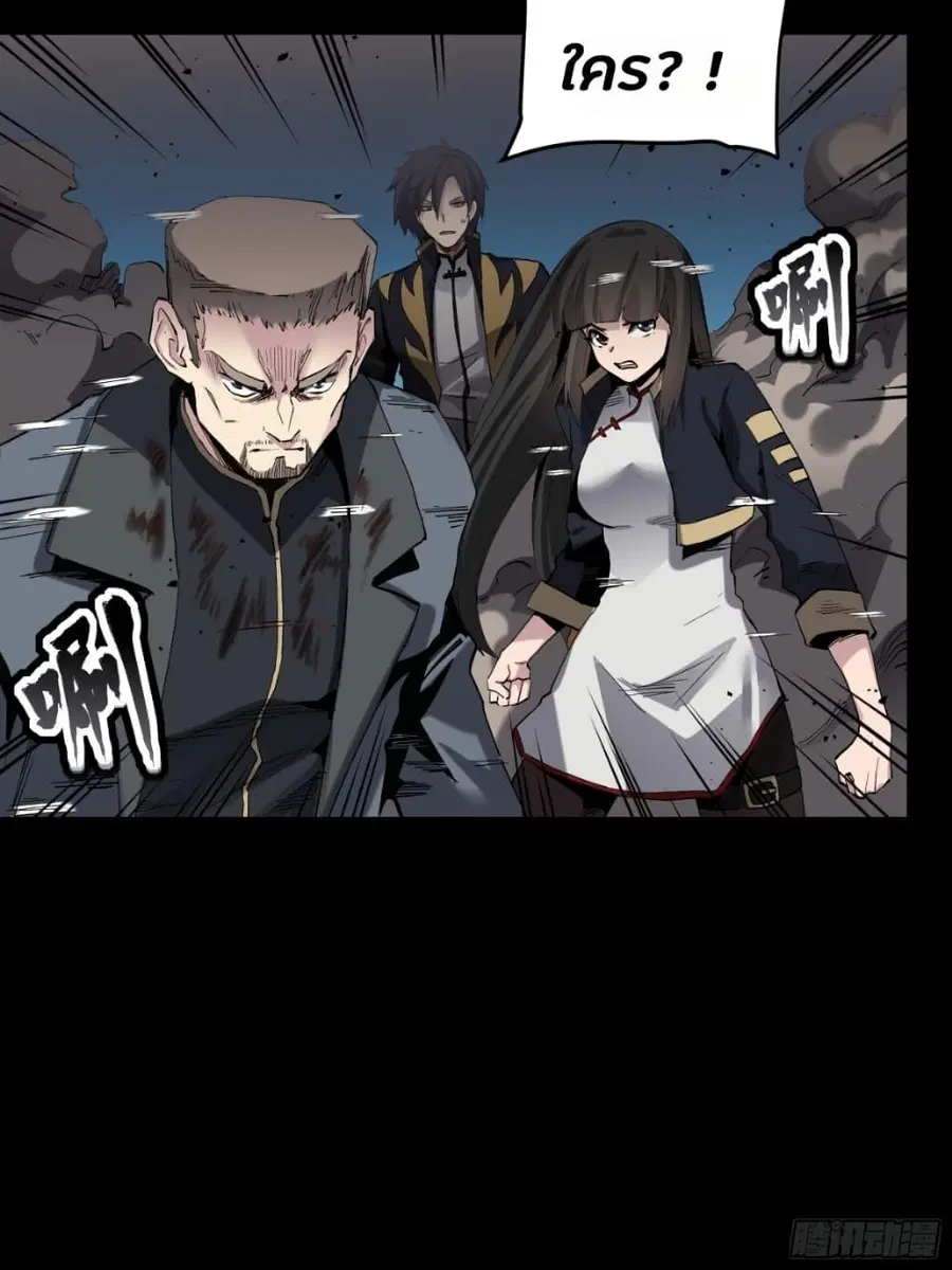 Legend of Star General ตอนที่ 45 หน้า 40