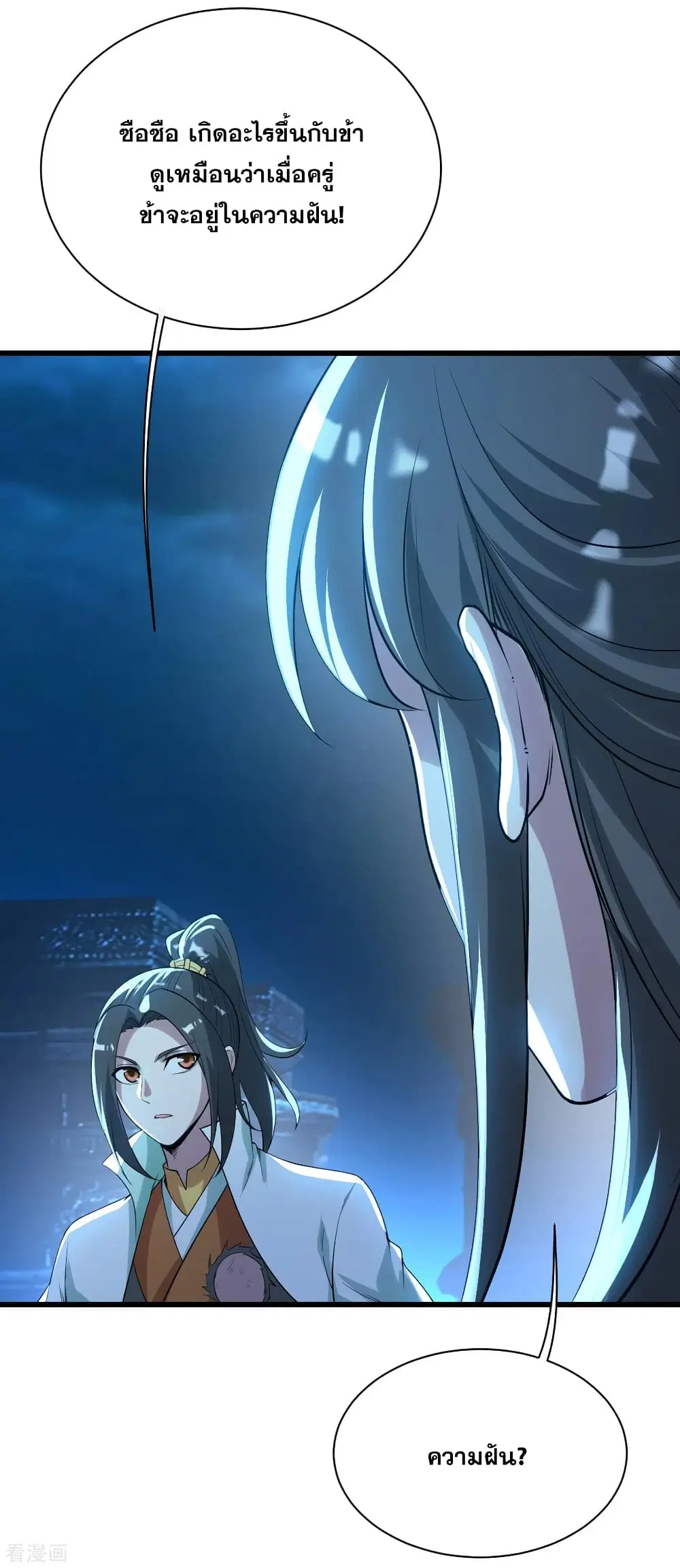 Matchless Emperor ตอนที่ 189 หน้า 50