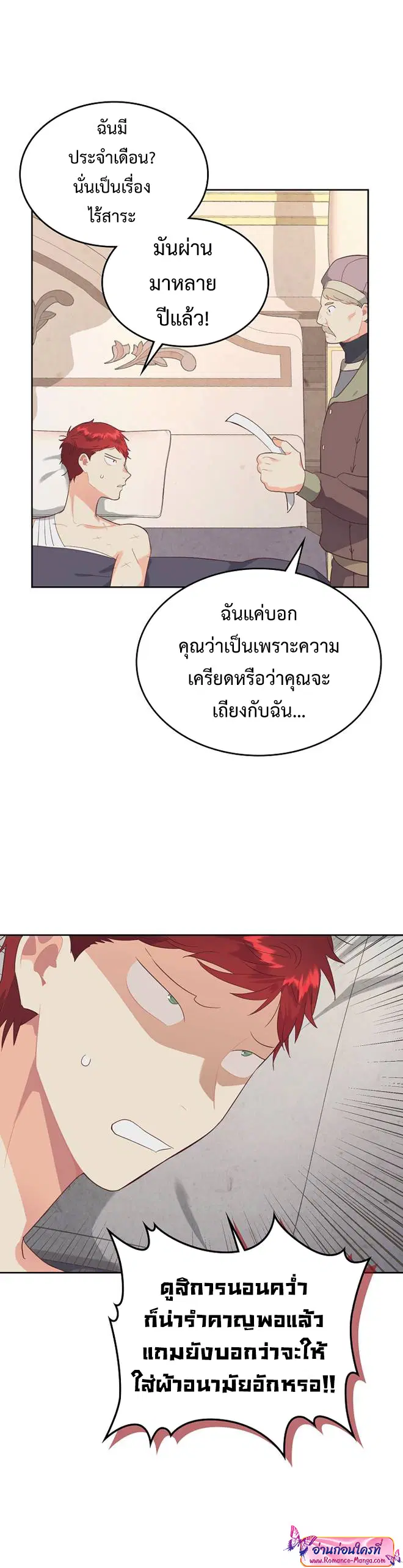 The Knight and Her Emperor ตอนที่ 116 หน้า 8