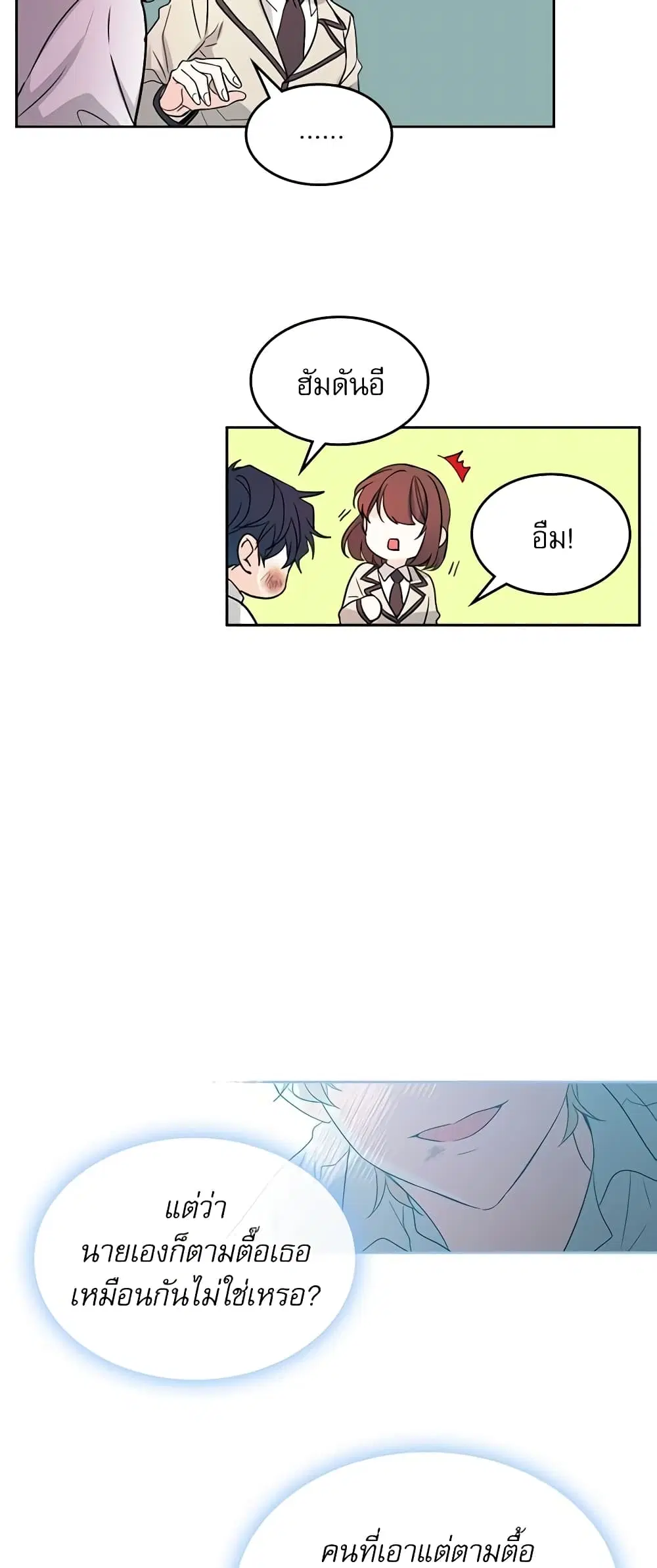 My Life as an Internet Novel ตอนที่ 62 หน้า 17
