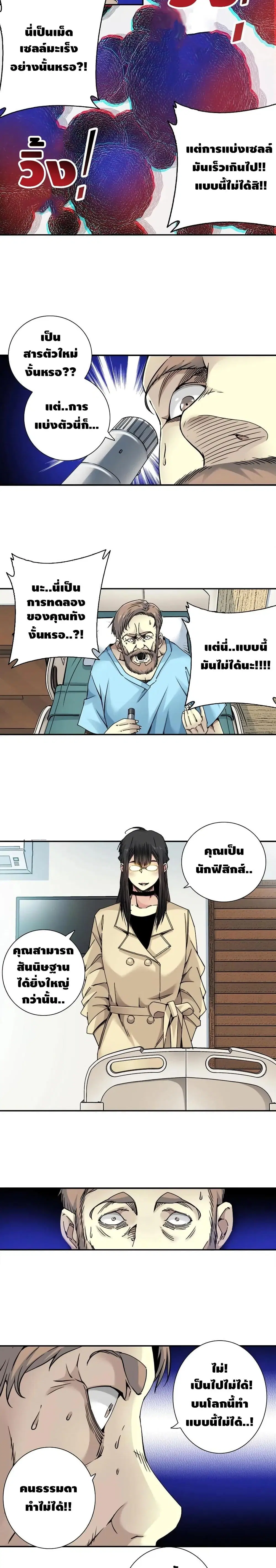 The Eternal Club ตอนที่ 44 หน้า 10