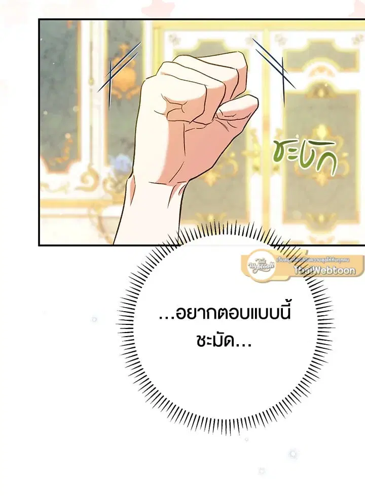 The Villain’s Match Is Too Perfect – คู่ดูตัวของนางร้ายเพอร์เฟกต์เกินไป ตอนที่ 52 หน้า 105