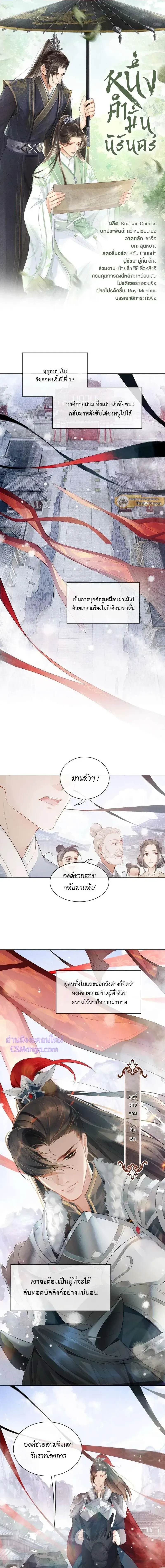 You Own My All – หนึ่งคำมั่น นิรันดร์ ตอนที่ 1 หน้า 2