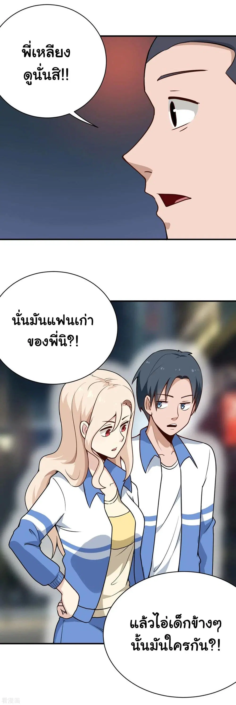 School Flower Master ตอนที่ 150 หน้า 11
