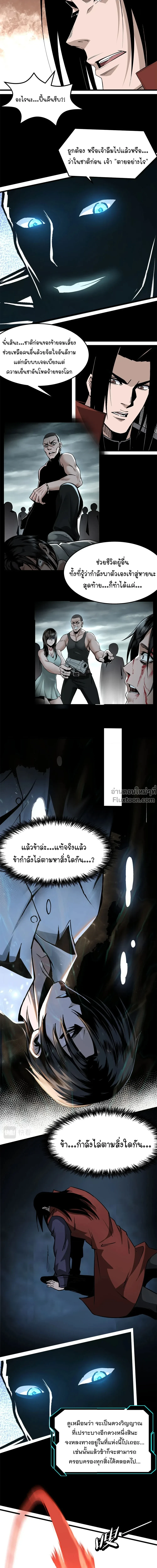 Super Villain System – ระบบมหาวายร้ายข้ามภพ ตอนที่ 320 หน้า 20