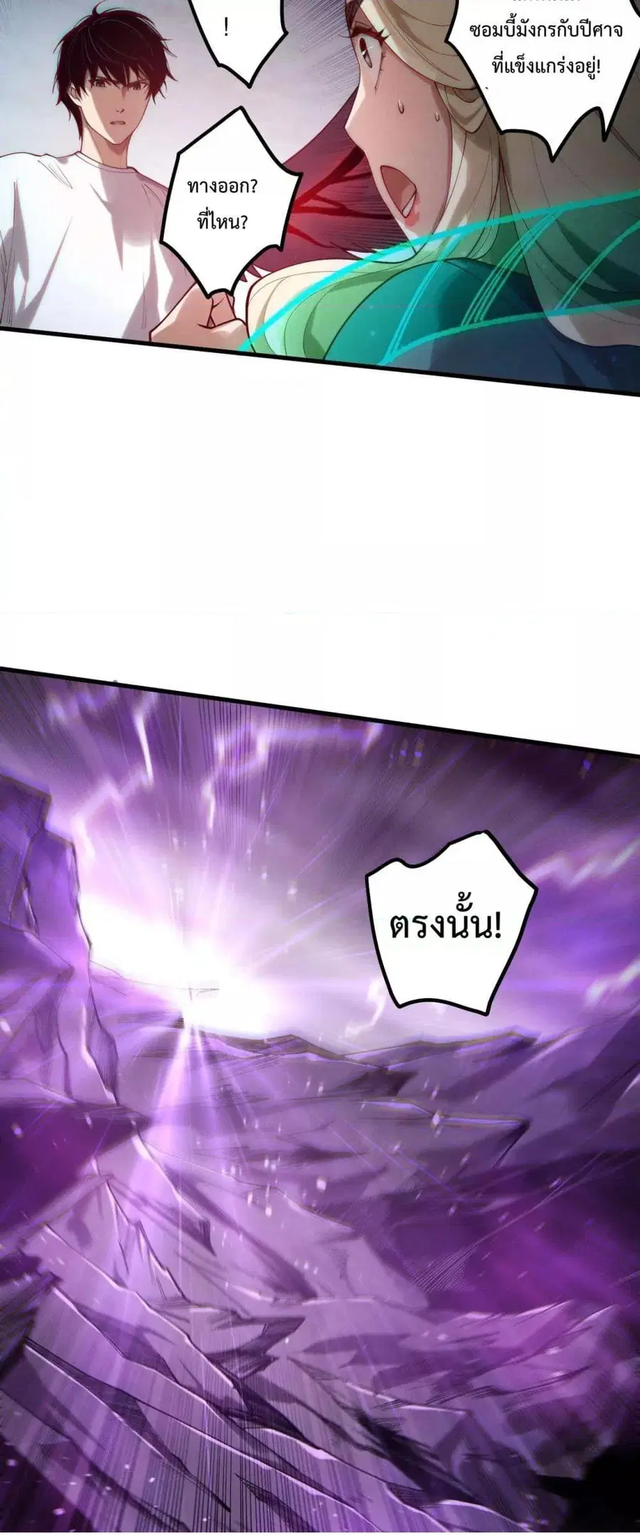 Necromancer King of The Scourge ตอนที่ 182 หน้า 11