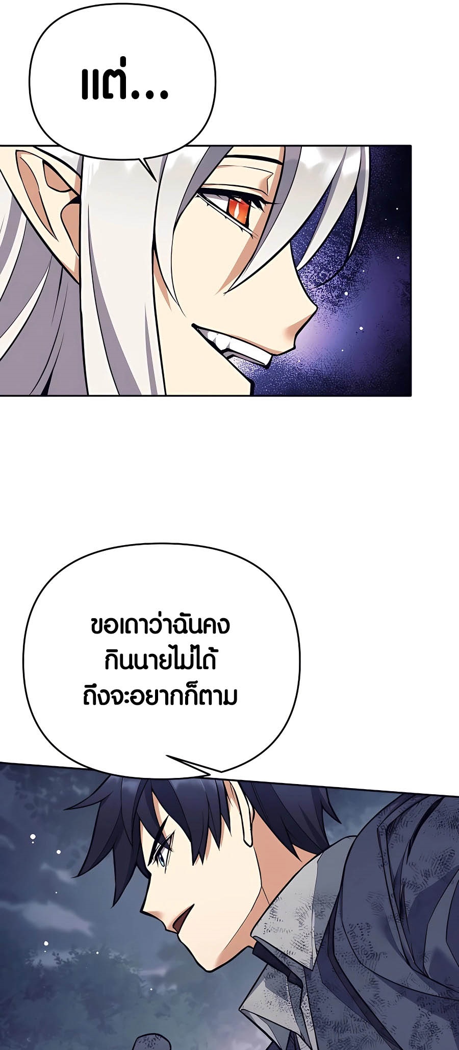 Trash of A Dark Fantasy ผมกลายเป็นตัวละครในเกมแนวดาร์กแฟนตาซี ตอนที่ 25 หน้า 18