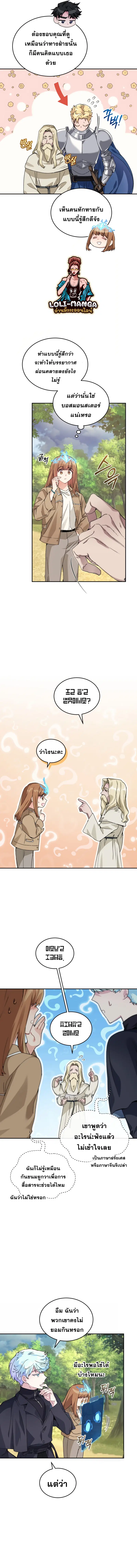 I Stole the Number One Ranker’s Soul ฉันขโมยวิญญาณของแรงเกอร์อันดับ 1 ตอนที่ 43 หน้า 10