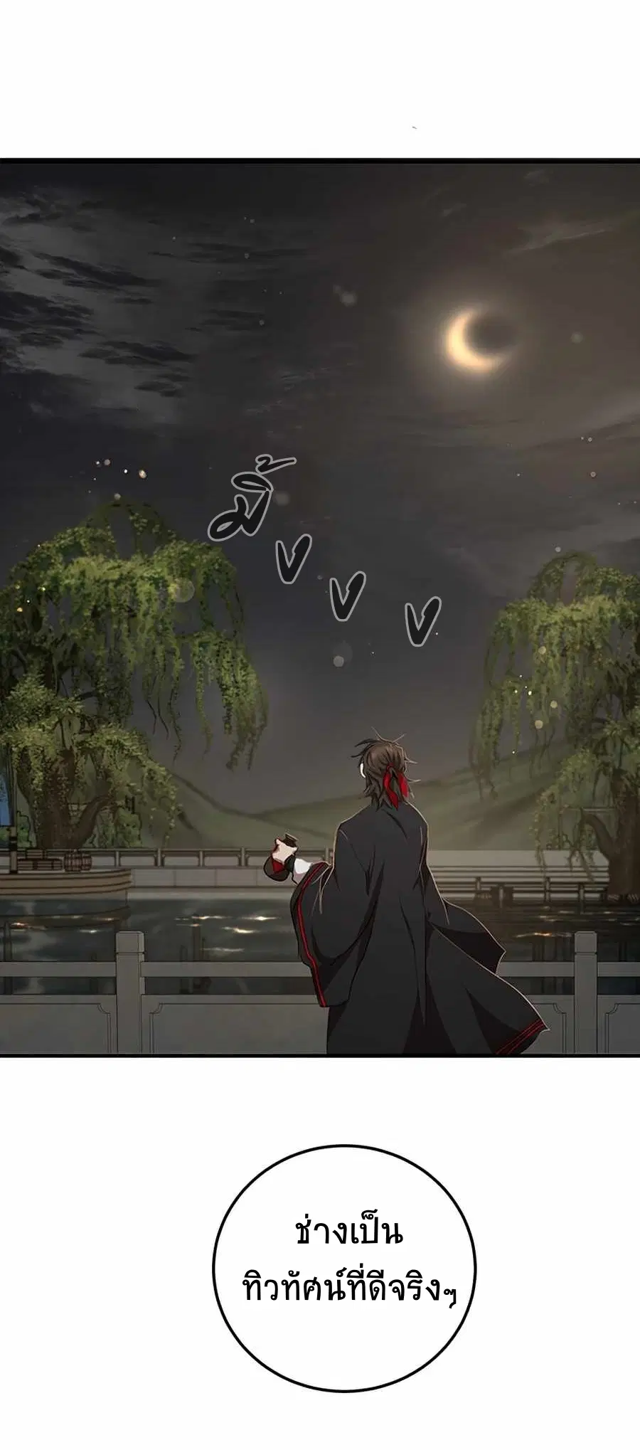 Path of the Shaman ตอนที่ 49 หน้า 17