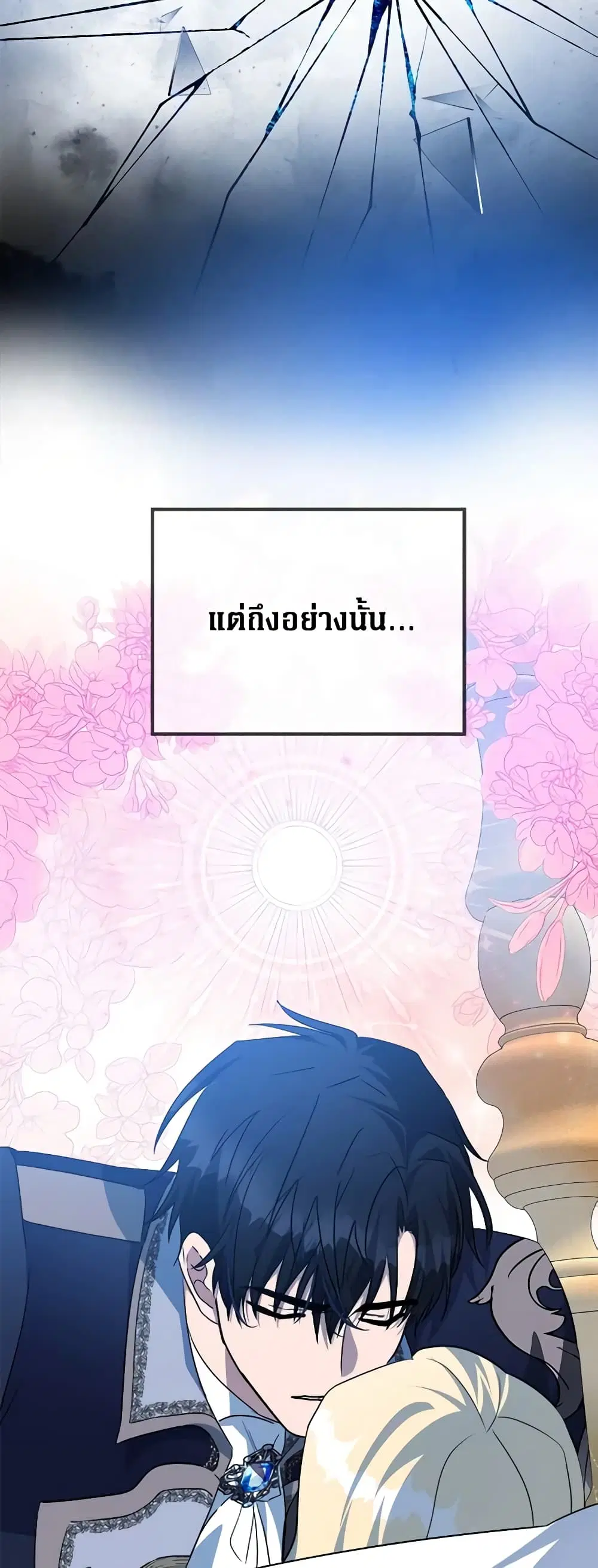 The Villainess Lives Again ตอนที่ 122 หน้า 36